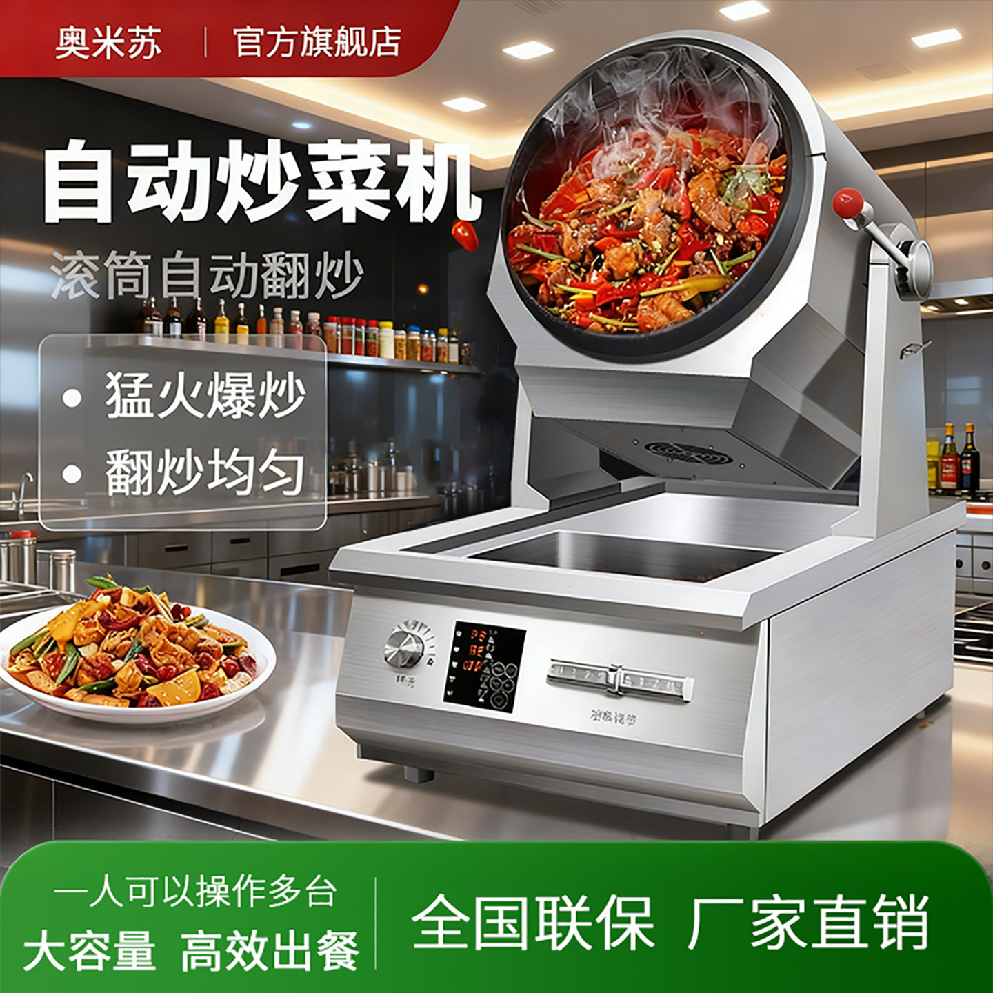奥米苏自动炒菜机商用智能大型炒菜机器人滚筒燃气快餐店食堂炒饭