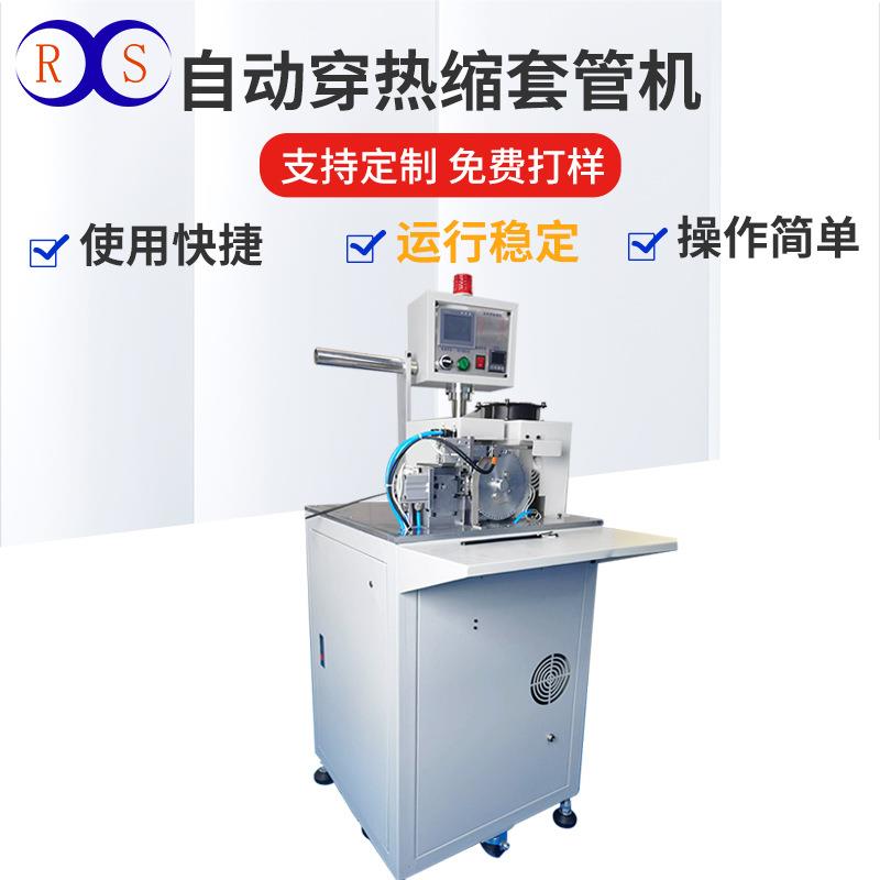 厂家供应电线穿热缩套管机自动送管裁切烘烤线束穿套管收缩端子机