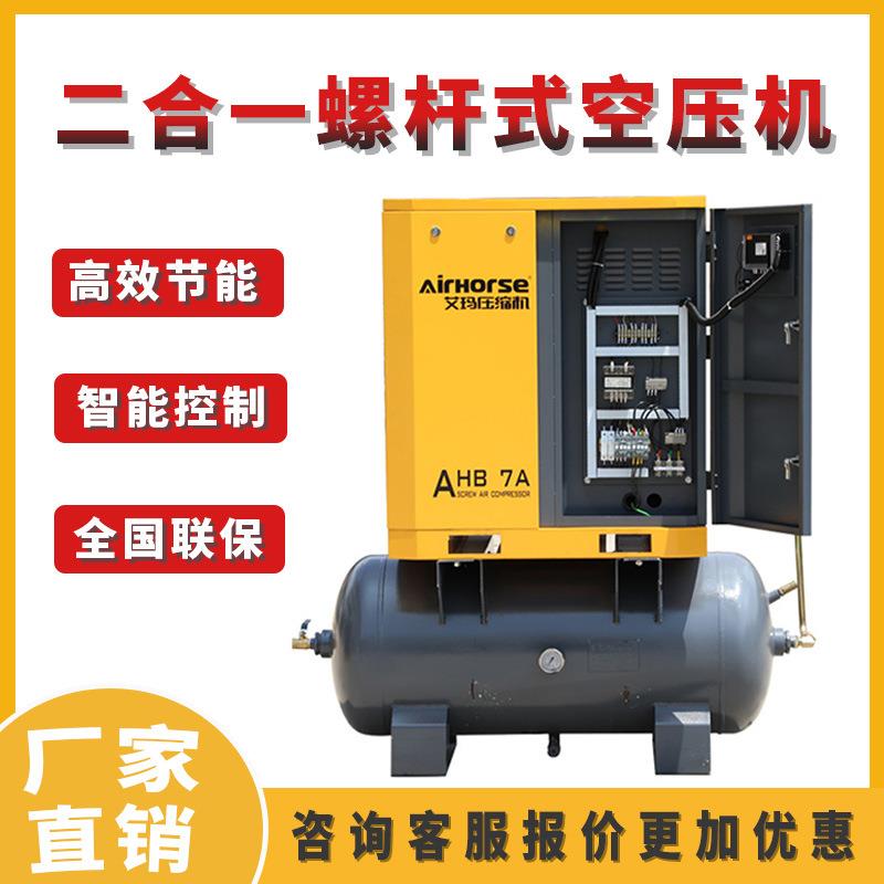 永磁二合一体式螺杆空压机7.5KW储气罐便携式变频小型空气压缩机