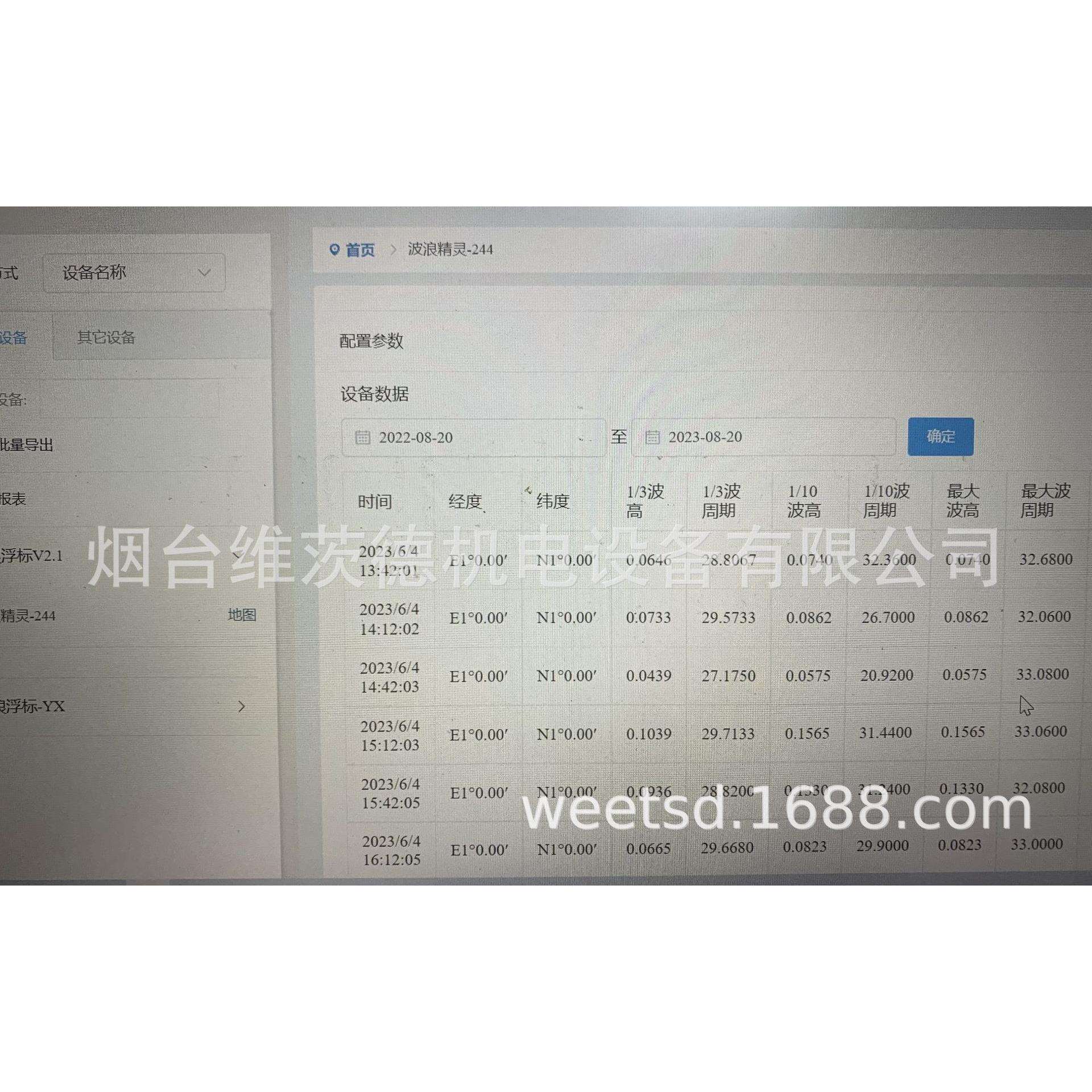 开发涉海装备仪器的通信互交数据系统平台