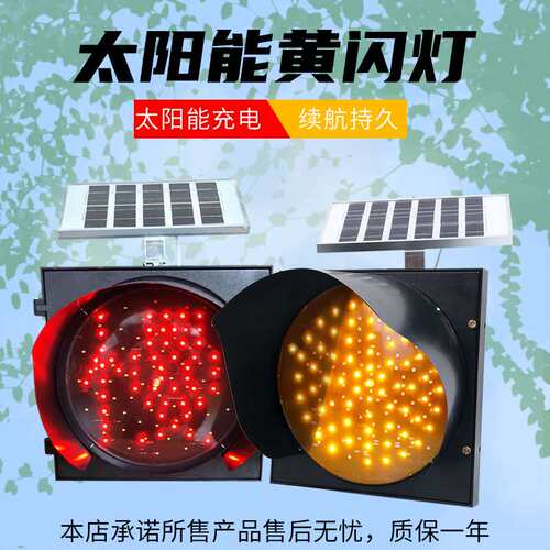 太阳能黄闪灯黄闪红慢灯路口学校路障警示交通信号施工频闪灯