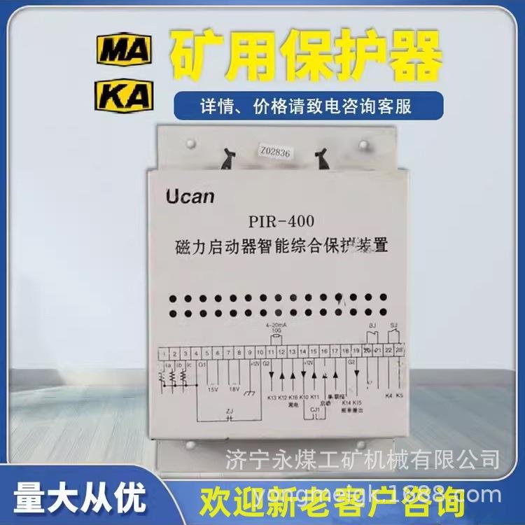 上海颐坤PIR-800馈电开关智能综合保护装置400矿用磁力启动保护器