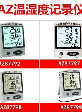 衡欣AZ87792温湿度计AZ87791/AZ87796/AZ87797/87798/87799