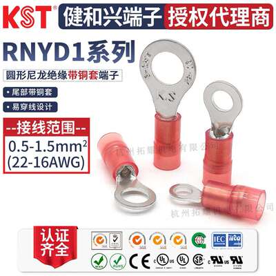 KST健和兴RNYD1-3.2/6/8/10 RNYDS1-4 RNYDM1-3.7 RNYDL1-5端子