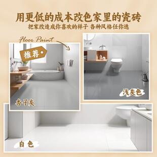 油漆翻新厕所磁砖漆改色改造地面卫生间沃能地板砖瓷砖地砖漆
