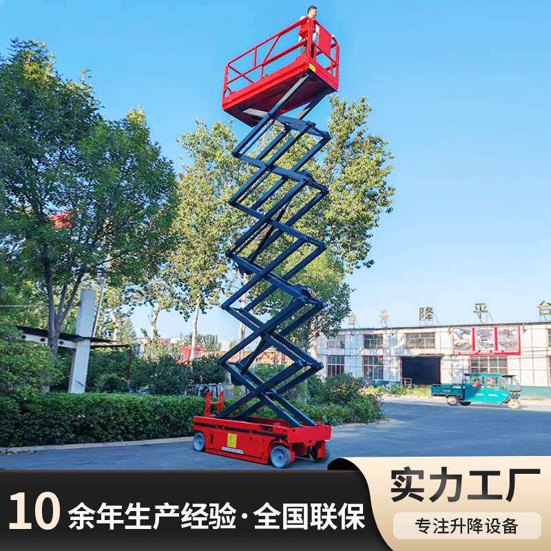 电动升降机升高12米剪叉式高空作业车移动登高车全自行升降平台