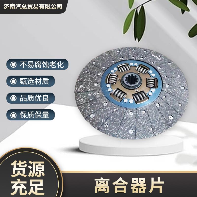 重汽配件 离合器片430拉式重汽21型WG9921160800重汽豪沃汕德卡