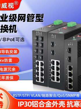 希力威视工业级交换机千兆管理型4口5口8口16口导轨式poe供电