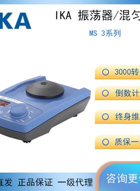 德国IKA艾卡旋涡混合器 涡旋振荡器 试管混匀仪MS3Digital basic