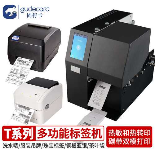 固得卡T系列标签机不干胶条码P420/T45x/G480/GTP800芯烨Xprinter