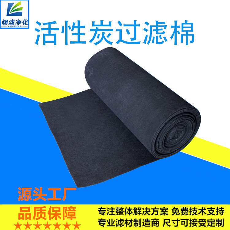 供应空气净化专用活性炭过滤棉，废气处理用活性炭纤维棉