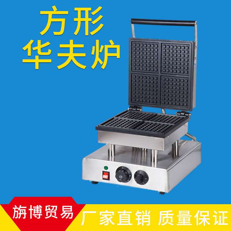 厂家直销方形华夫炉糕点机松饼机小吃设备 新品热卖商用级