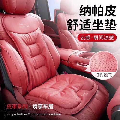 适用捷豹车座椅坐垫XEL XFL XF XJ XE E-PACE F-PACE四季坐垫背垫