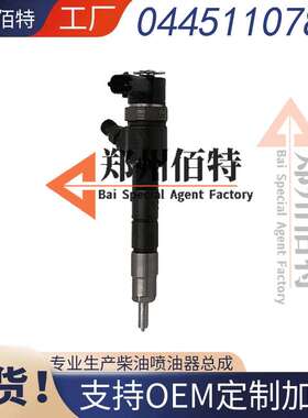 佰特喷油器稳定耐用现货0445110787