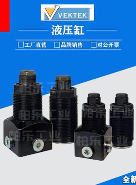 威克泰克VEKTEK外螺纹油缸液压缸空心活塞油缸夹紧杠杆缸油压油缸