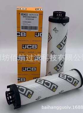 厂家供应32925346杰西博液压滤芯32/925346装载机滤芯工程机械滤