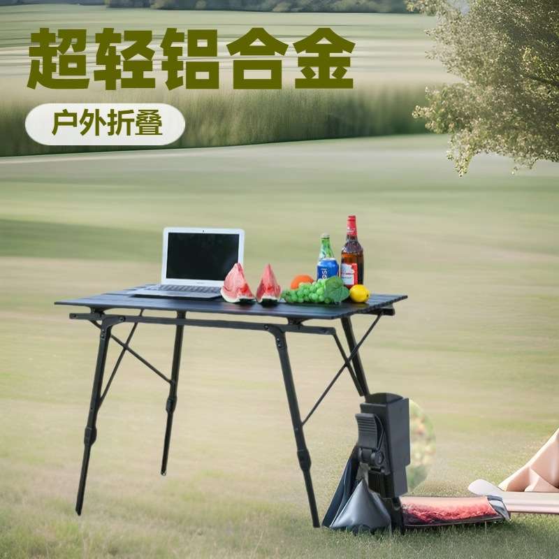 户外可折叠桌子便携式超轻铝合金野餐桌蛋卷野外露营桌椅摆摊