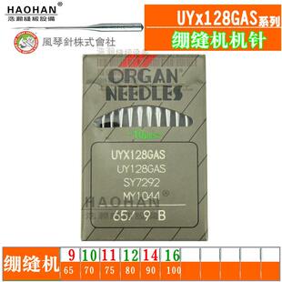 风琴UYX128GAS大 小方头 三针五线绷缝机针 冚车 锁链底机针