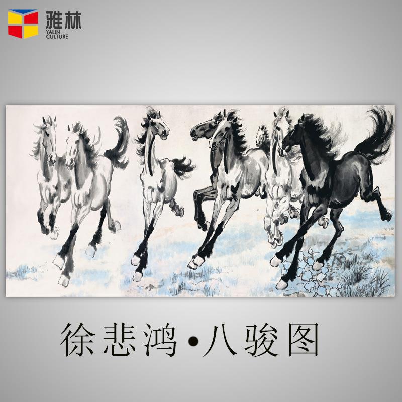 新中式客厅名人字画艺术微喷徐悲鸿奔马图公室横幅励志挂画