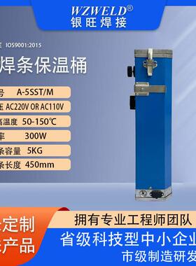 电焊条保温桶5KG加热手提便携式A-5ST/T手提式焊钳焊条烘干桶220v