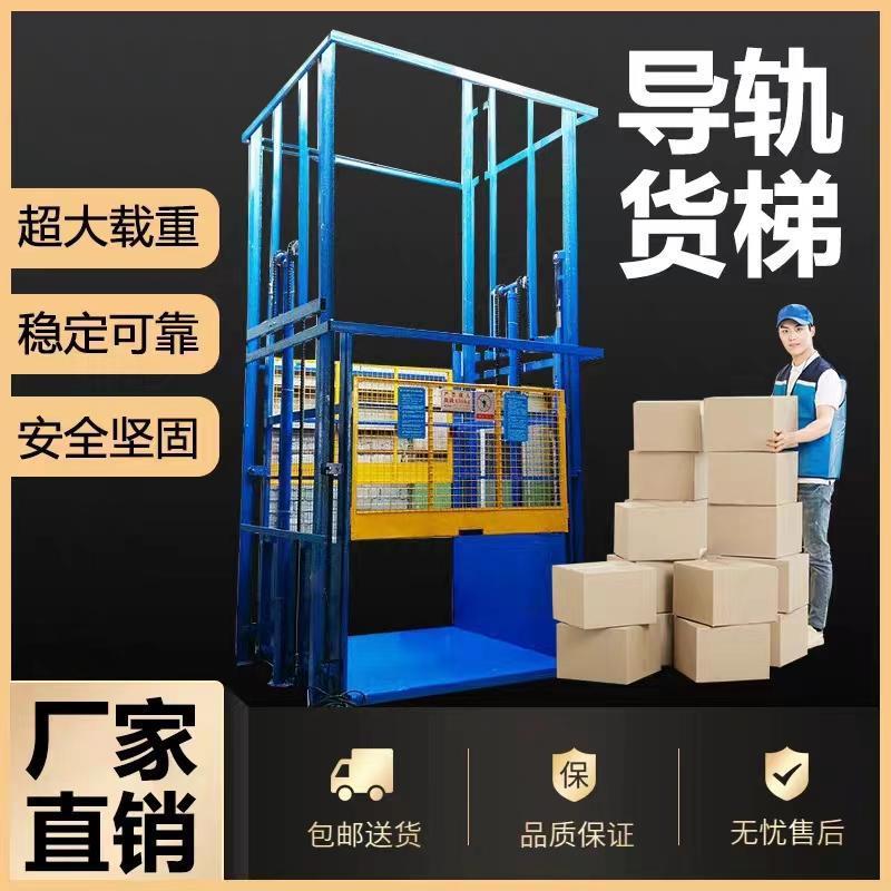 液压货梯升降机单轨双轨简易工业仓库厂房升降货梯载货提升平台