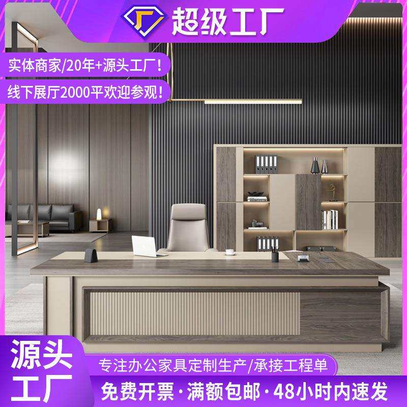 高档轻奢简约现代老板办公桌经理总裁董事长老板桌桌椅组合大班桌