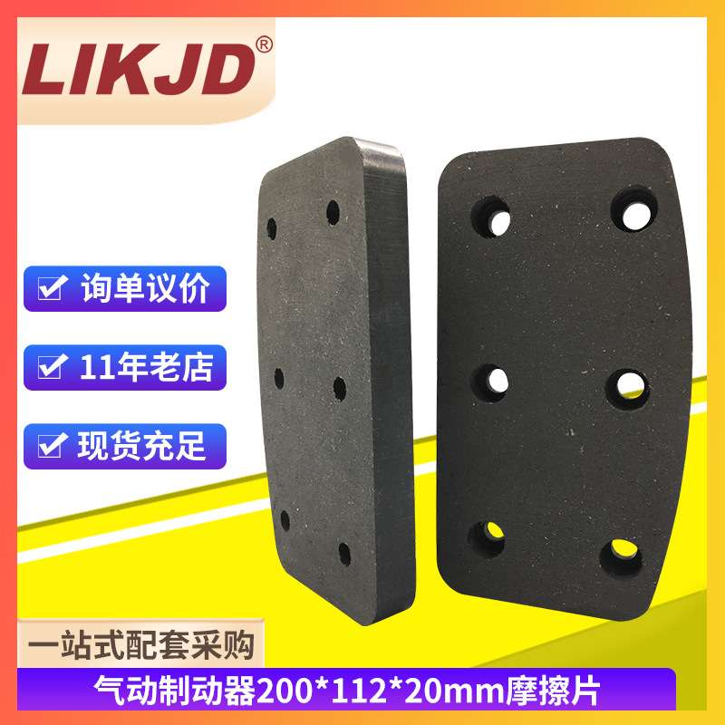 QDEN碟式制动器刹车片QDG气动碟刹磨擦来令片200*112*20mm耐磨
