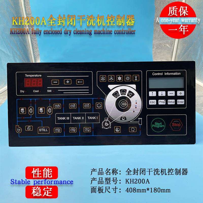 科发隆水洗厂工业全自动封闭干洗机主线路电脑板控制器配件KH200A