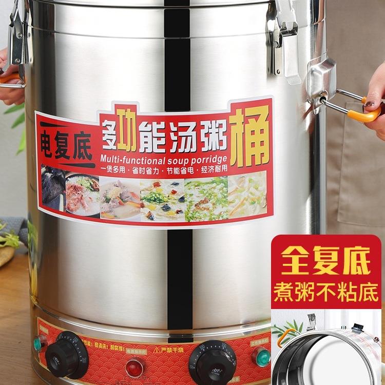 煮粥桶电热汤桶保温桶大容量商用煲粥水熬汤烧水保温一体蒸煮桶
