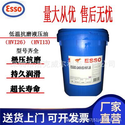 埃索优力威ESSO UNIVIS HVI 13 26 红色低温抗磨液压油