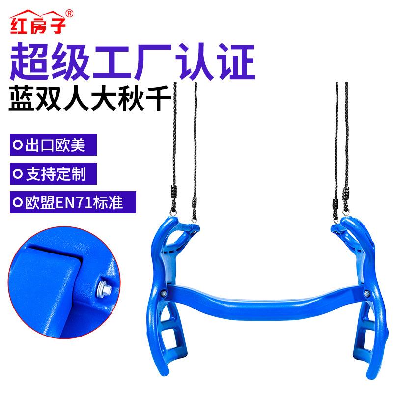 红房子亚马逊新款配绳秋千室内户外游乐设施儿童秋千双人大秋千