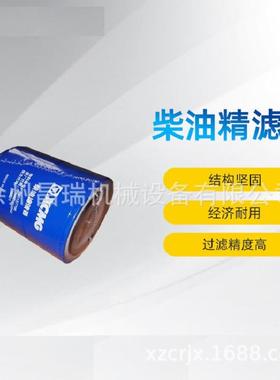 徐工装载机铲车YN4E-110040柴油精滤器滤芯860157796工程机械配件
