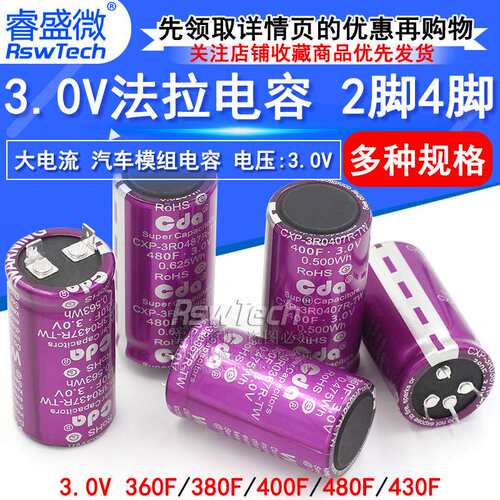 3.0V法拉电容 380F/380F/400F/430/480F 大电流可做汽车模组电容