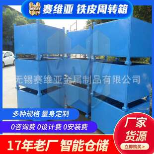厂家铁皮周转箱赛维亚生产料箱重型储物箱铁皮周转箱