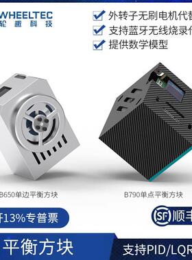 B790单点单边自平衡方块B650代码全开源支持PID/LQR控制无刷电机