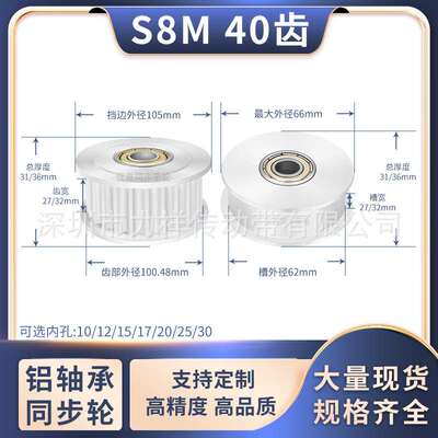 同步带轮S8M40齿张紧齿宽27/32内孔5/6/8/10/15/1720齿形带同步轮