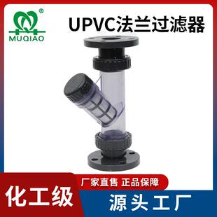 UPVC法兰过滤器DN15-100塑料透明Y型过滤器 法兰y型过滤器