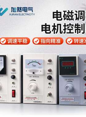 JD1A电动机控制调速器 电磁调速电机控制器 带线调速开关厂家