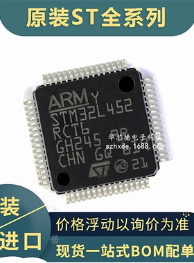 原装 STM32L452RCT6 LQFP-64 452RC 32位超低功耗微控制器 256KB