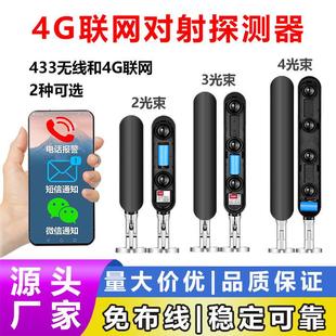 433无线红外对射环境探测 周界报警系统 I可手机和主机4G接警管理