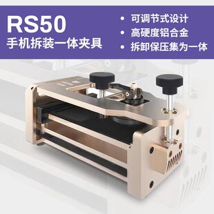 REFOX拆屏幕保压一体夹具 手机屏幕分离神器无损拆屏后盖玻璃RS50