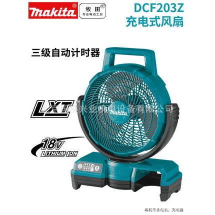 北京牧田充电式风扇DCF203Z裸机