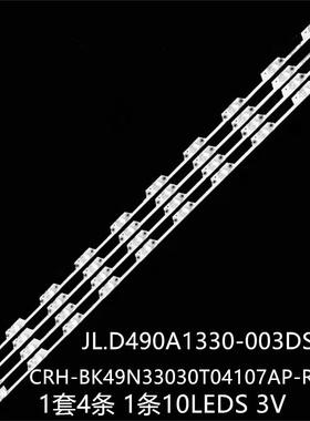 H49N5500 H49N5700 HD490N3U81 LED49N39U灯JL.D490A1330-003DS-M