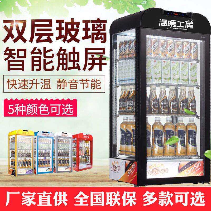 超市热饮机商用饮品加热保温展示饮料豆奶暖柜热奶柜家用立式小型