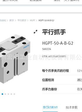 库存现货平行抓手 HGPT-50-A-B-G2 560224FESTO费斯托原装