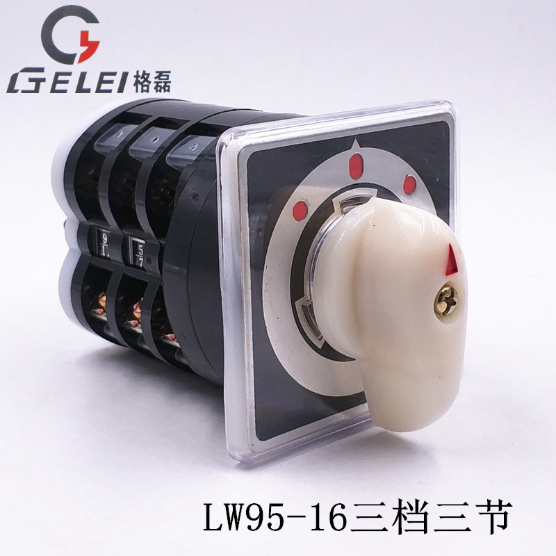 LW95-16/3 三档三节LW5船用万能转换开关 双电源切换倒顺 380V16A