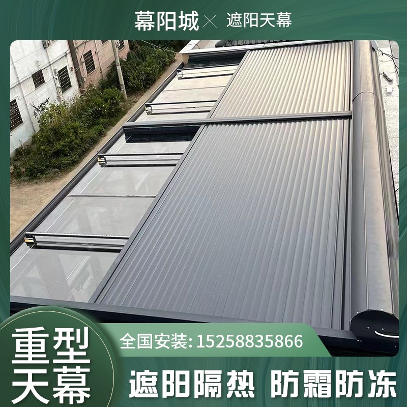 阳光房电动遮阳顶帘户外智能伸缩玻璃房铝合金顶帘防晒隔热天幕