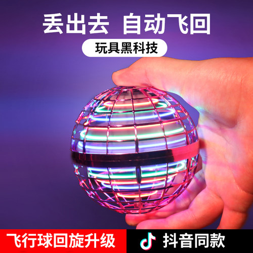 智能感应飞行球回旋魔术球会飞悬浮玩具男孩儿童生日礼物送男童
