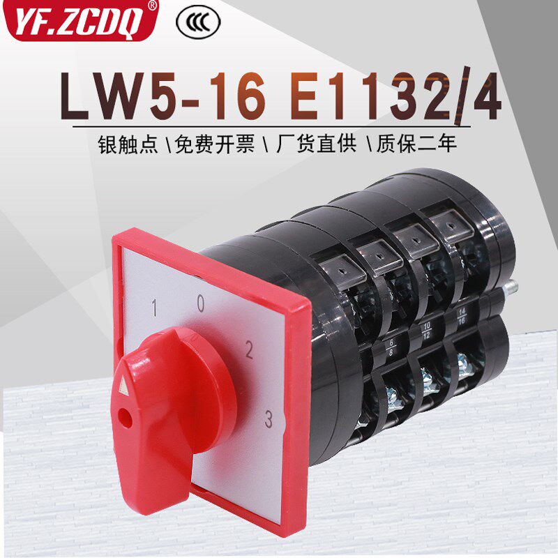 LW5-16 E1132/4四档4节远方就地手自动4路两线切换万能转换开关