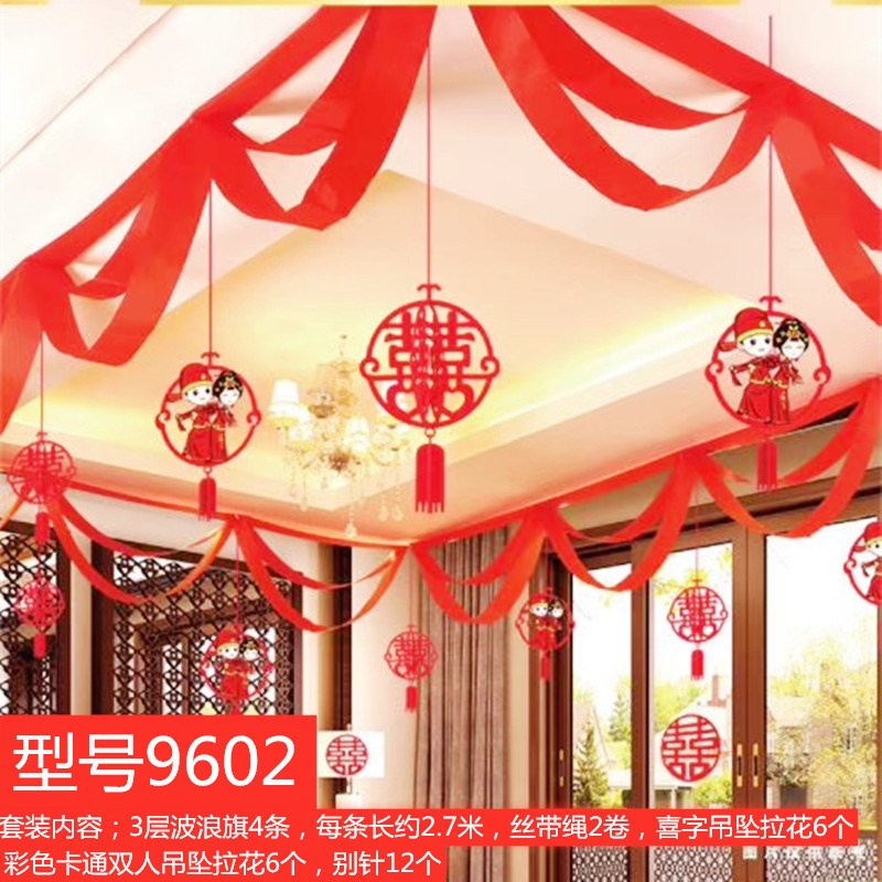 结婚婚房布置波浪旗彩带套餐卧室布置吊坠拉花商场节日喜庆装饰